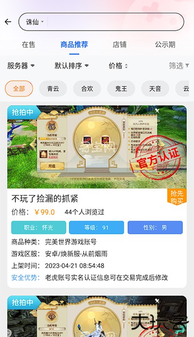 寻宝网交易下载 v1.3.5