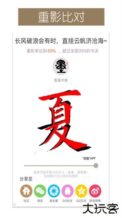 墨趣书法下载 v10.2.3