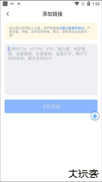 迅雷迷你版图片7