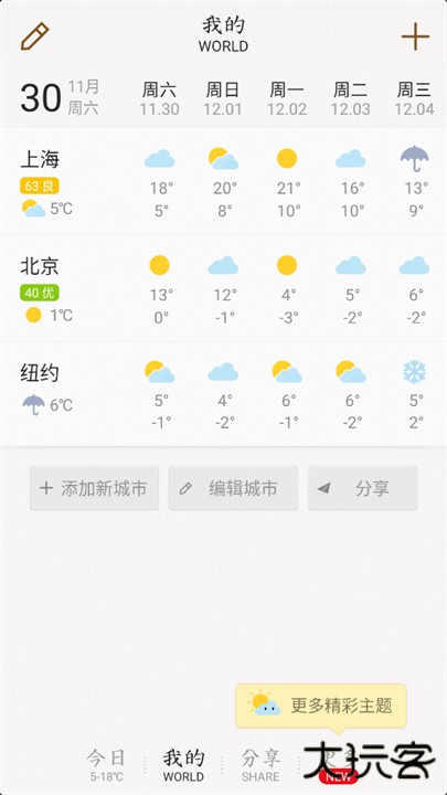 我的天气安卓版下载 v0.5.4