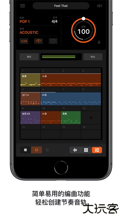 beat station安卓版下载 v1.3