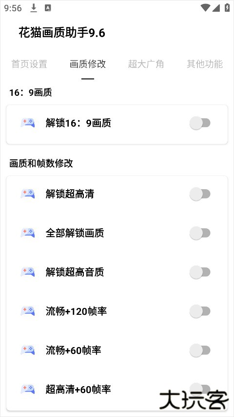 花猫画质助手120帧安卓版