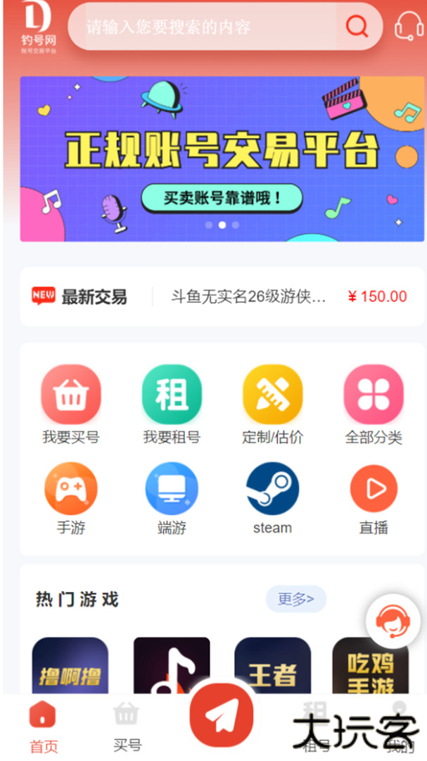 钓号网交易平台下载 v1.1.9