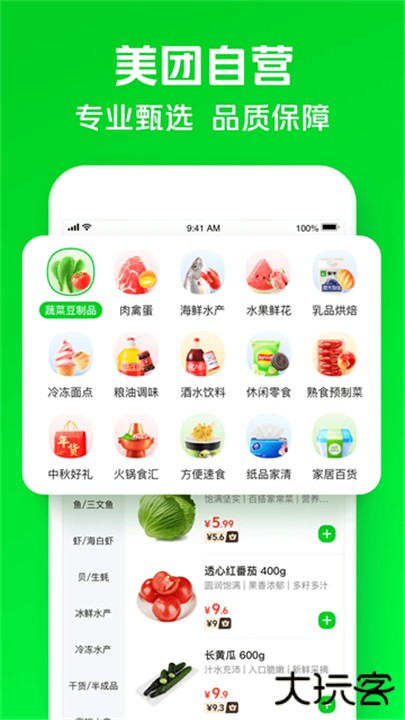 小象超市骑手版下载 v6.71.0