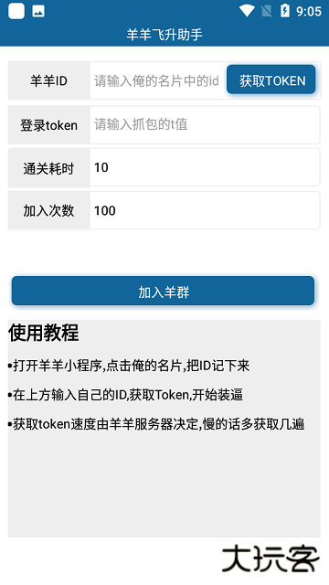 羊羊飞升助手下载 v3.0