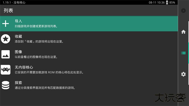 全能模拟器下载 v1.20.0_GIT