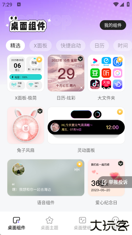 悦动桌面壁纸手机版高清下载 v1.6.0