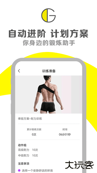 g动锻炼pc肌下载 v6.0.2