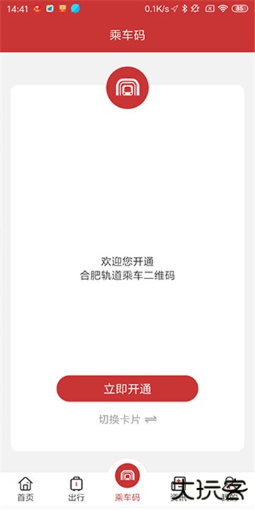 合肥轨道下载 v5.2.1