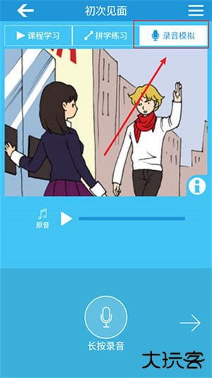 英语音标app图片8