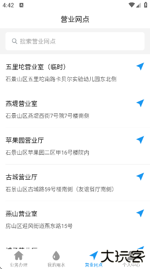 北京自来水软件下载官方版 北京自来水软件下载官方版