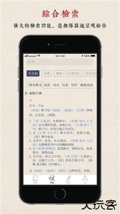 搜韵下载 v1.1.8