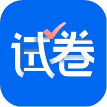 试卷宝下载 v4.3