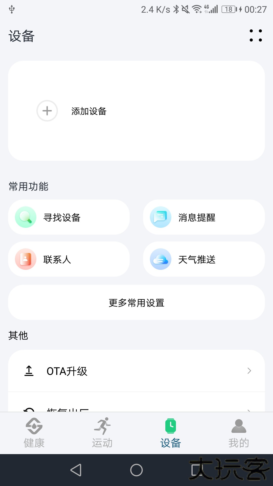 soufit手表手机版下载下载 v1.0.29