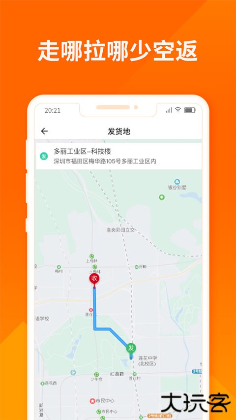 货拉拉司机端最新版下载 v6.4.8