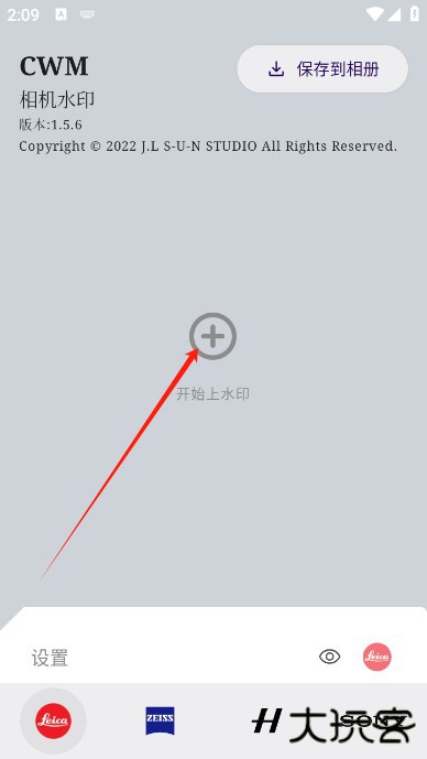 仿徕卡水印相软件