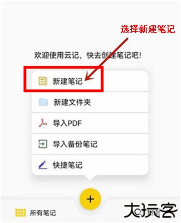 日记云笔记app