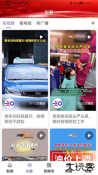 知知贵阳无广告版