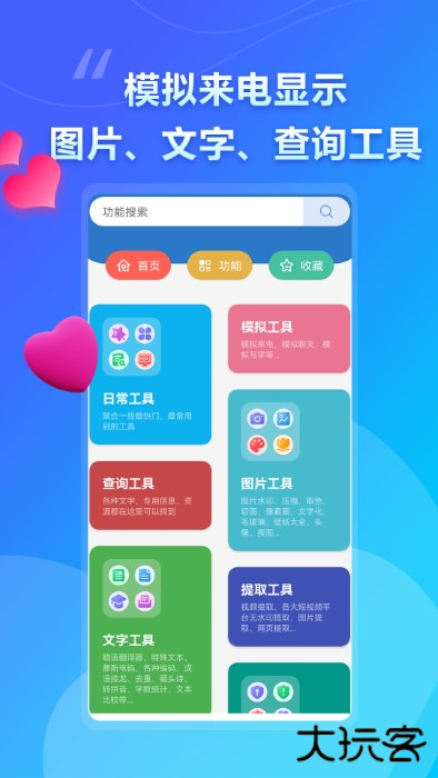 大白助手软件下载 v3.6.0