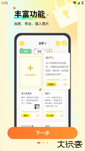 随手便签记事本