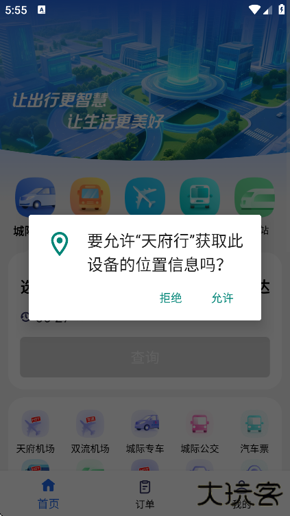 天府行app下载最新版下载下载 v4.28.0