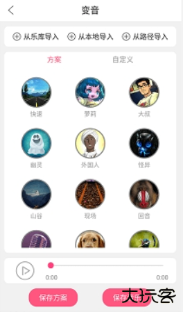 变音大师手机版