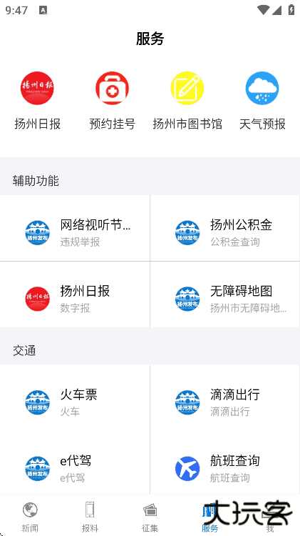 扬州发布软件下载手机版