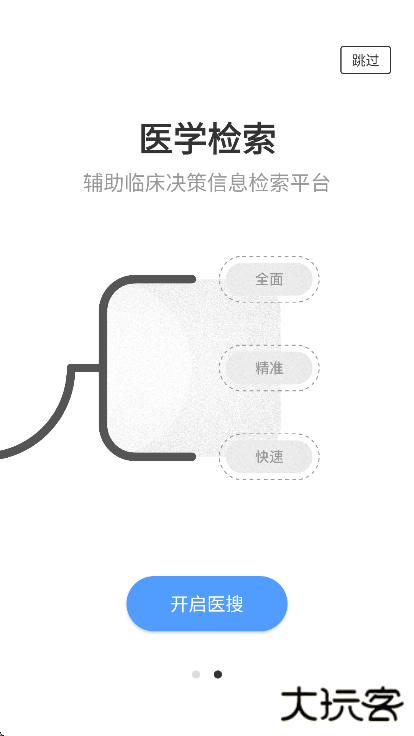 医搜医学检索app手机版下载下载 v1.3.9