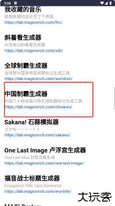 神奇海螺试验场app下载