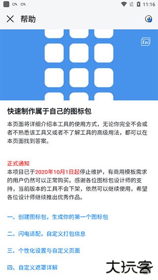 做你的图标包pro下载 v1.0.38