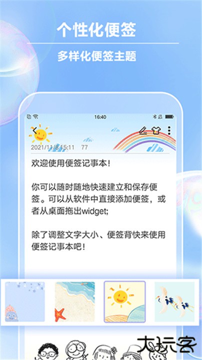 便签记事下载 v5.5.2