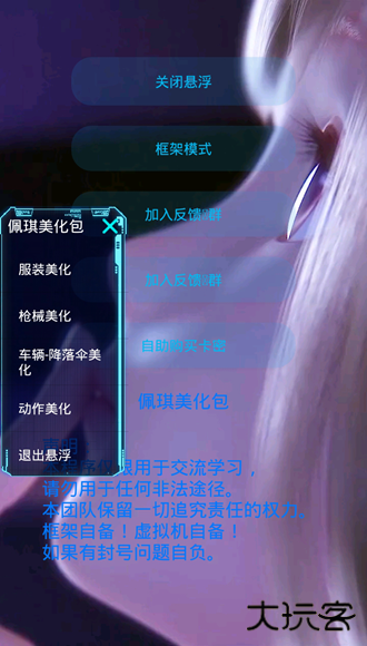 佩琪美化包框架下载 v1.0