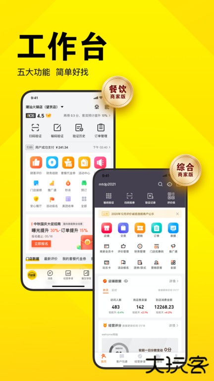 美团开店宝下载 v9.42.610