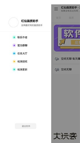 红仙画质助手超广角120帧下载 120