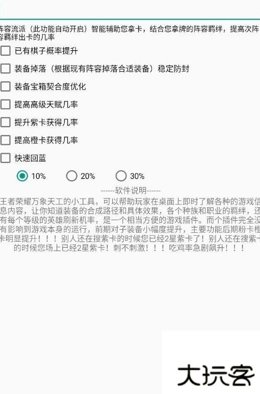 王者荣耀自走棋青椒辅助助手
