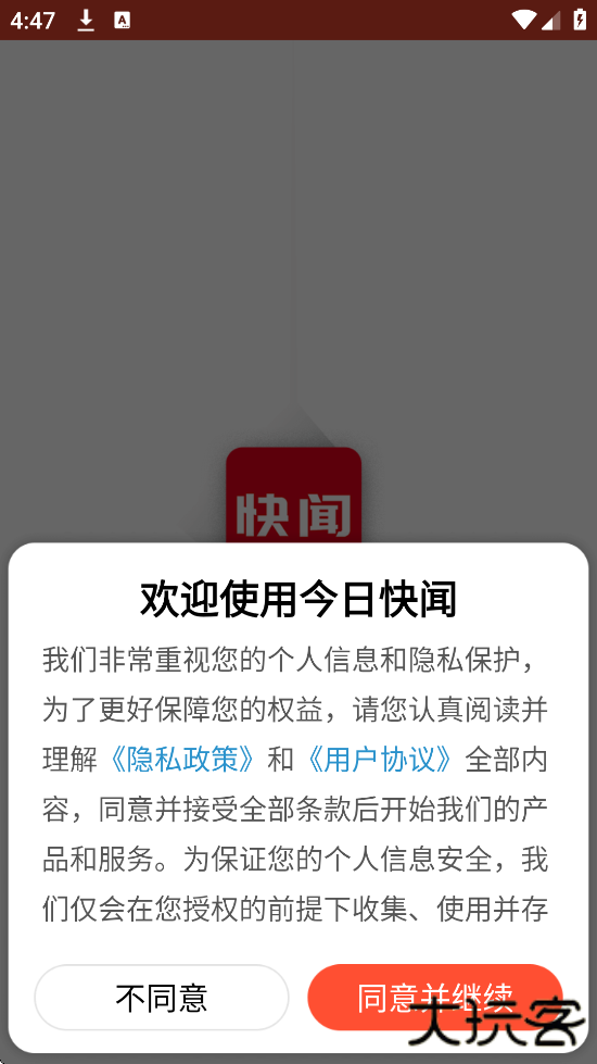 今日快闻下载安装手机版下载 v1.3.8.