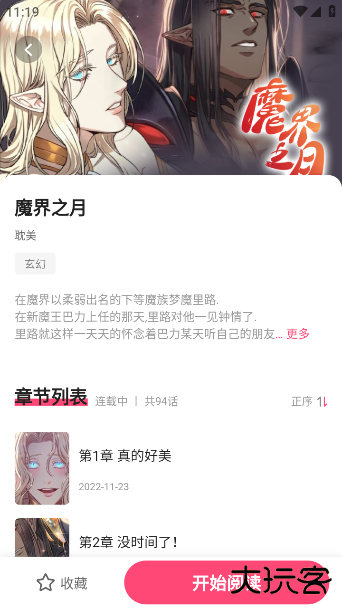树洞漫画app下载安装最新版本