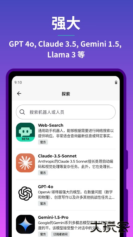 poe人工智能软件下载 4