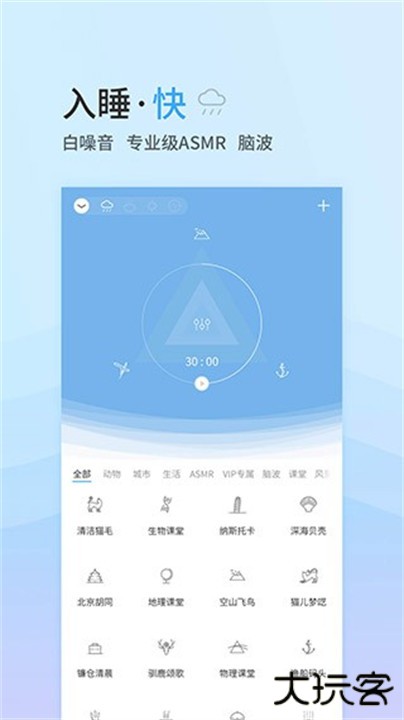 小睡眠app安卓版下载 v6.6.7