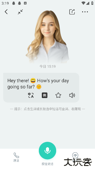 AI外教app官方版
