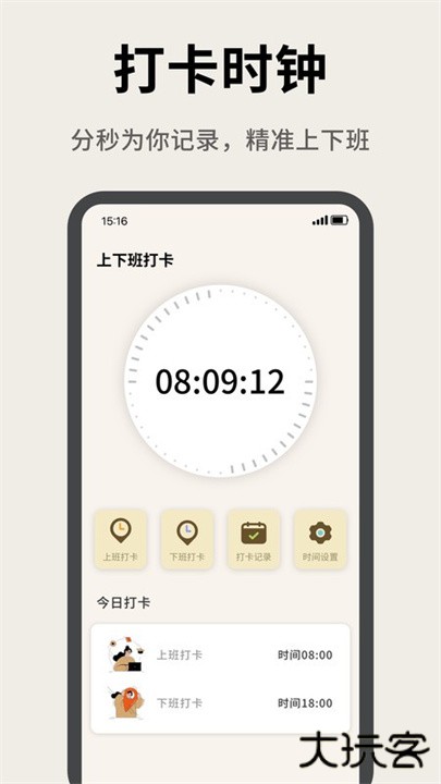 牛马计时器安卓版下载 v1.0.4