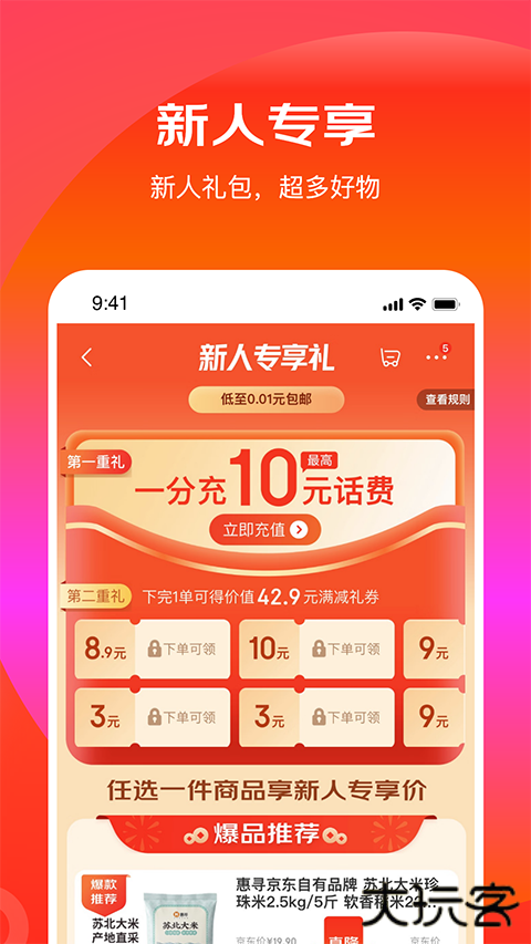 京东商城特价版下载 v15.1.25