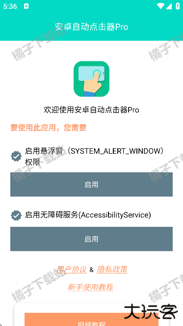 安卓自动点击器Pro最新版下载