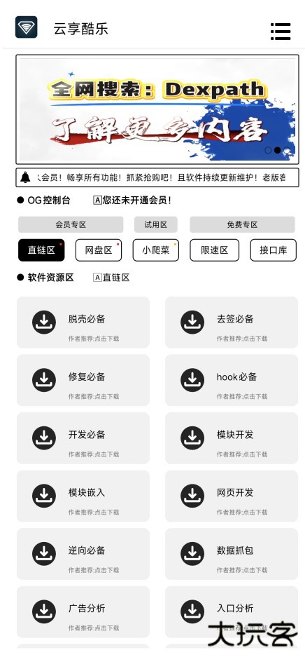 云享酷乐工具库