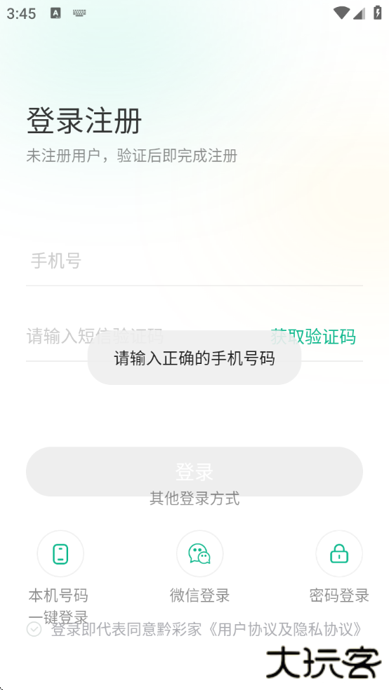 黔彩家app订烟下载2025下载 v1.4.3