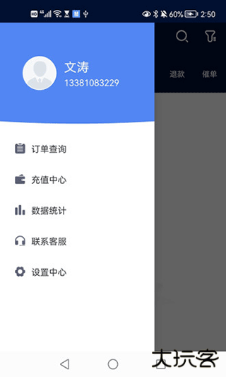 慧接单下载 v1.6.4
