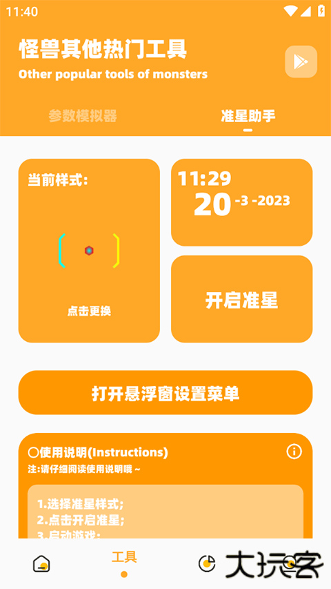 小也画质大师120帧