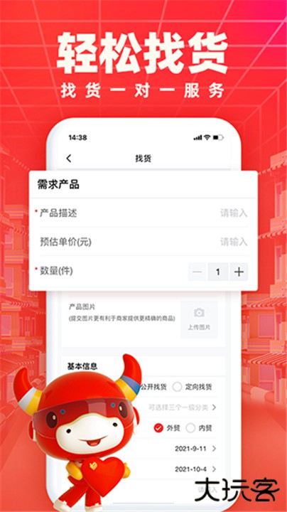 义乌小商品城下载 v2.9.7