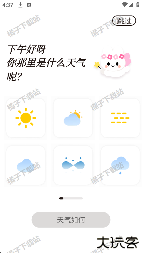 宇宙人日记安卓版下载