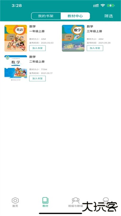 八桂教学通下载 v3.0.3.0